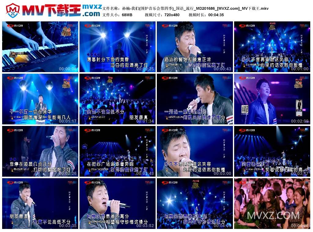 孙楠-我们(围炉音乐会第四季)_国语_流行_MD201686